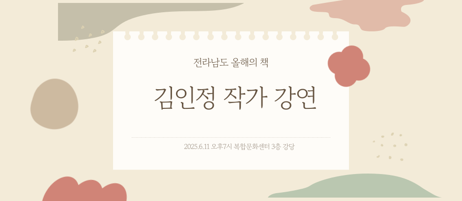 올해의책 작가 강연