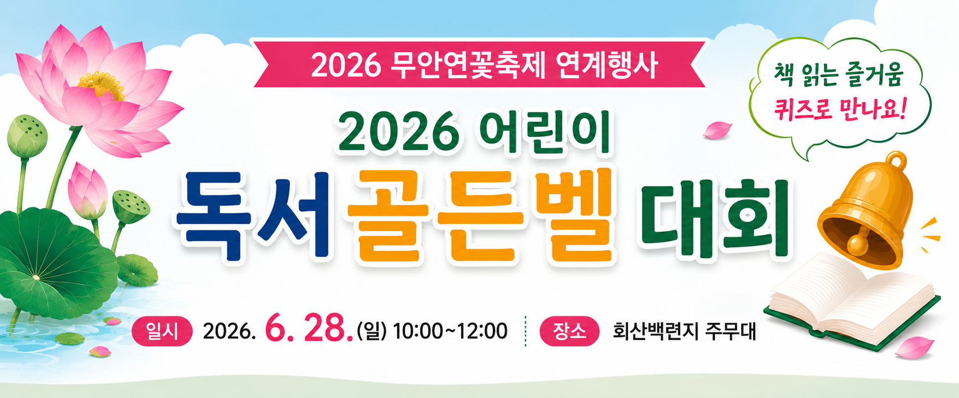 골든벨